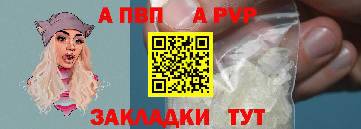А ПВП  Alpha PVP Crystall  APVP крисы CK  Вход с VPN  A-PVP крисы CK  Георгиевск 