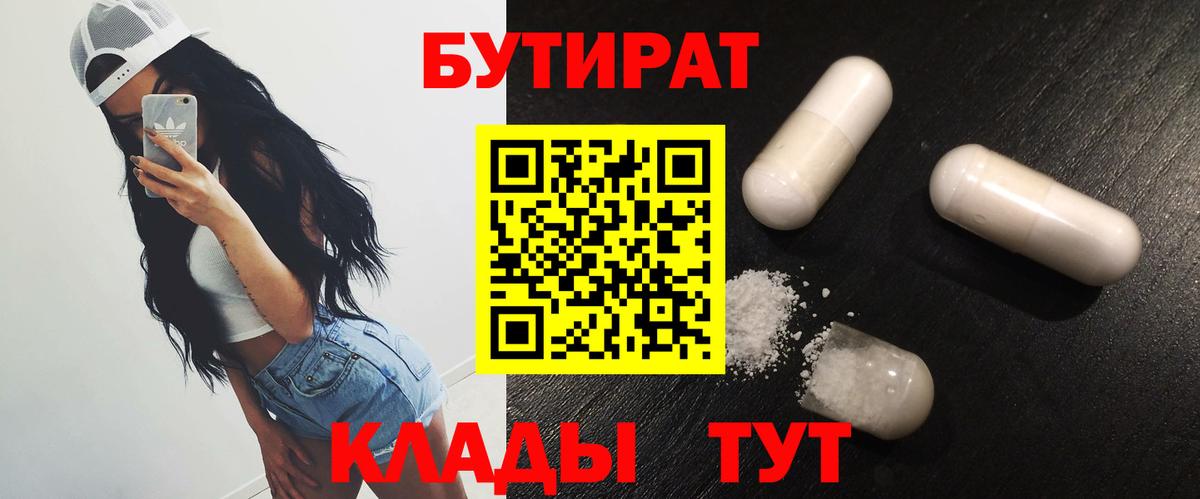 Георгиевск  Бутират 99%  Вход с VPN 