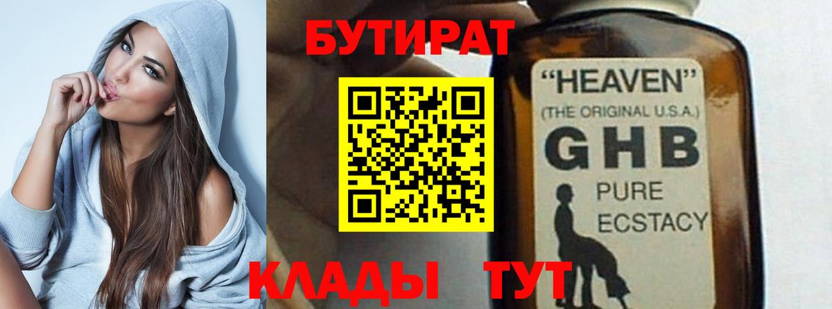 Бутират GHB Георгиевск