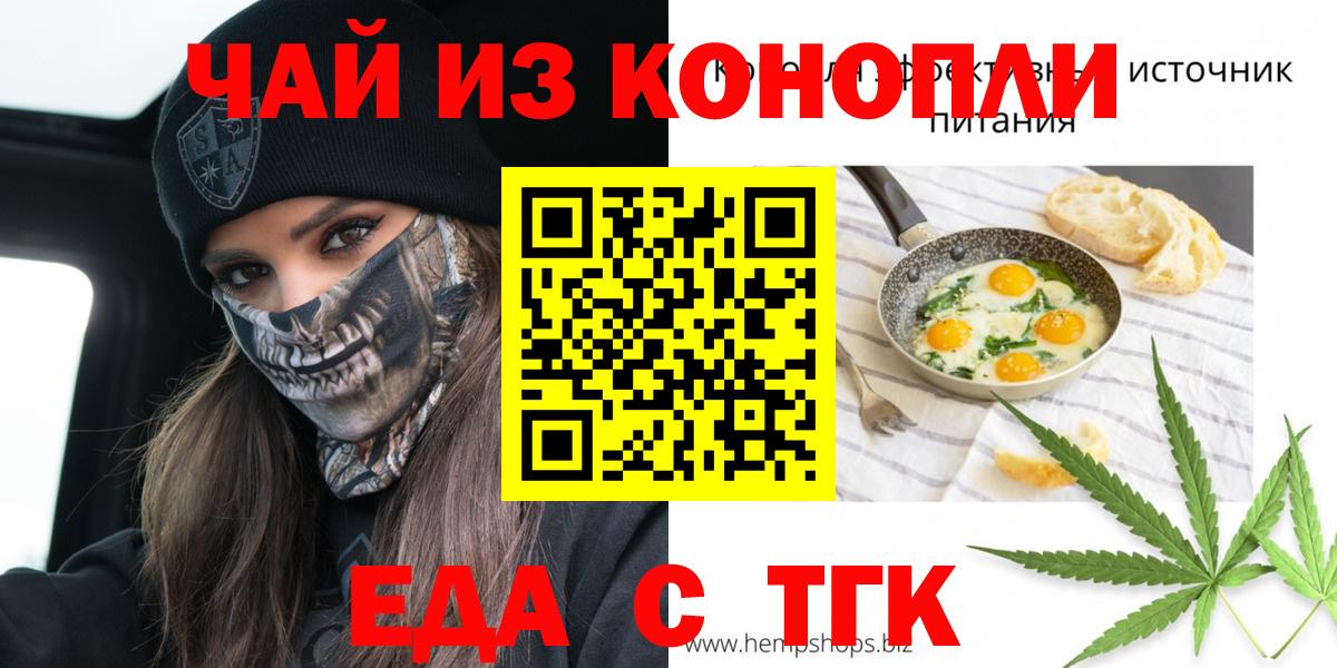 Еда ТГК марихуана  Вход с VPN  Георгиевск 