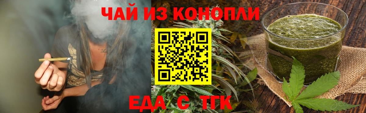 Еда ТГК конопля Георгиевск
