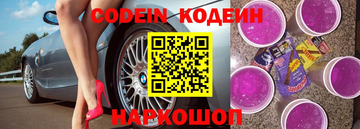 Кодеиновый сироп Lean напиток Lean (лин) Георгиевск