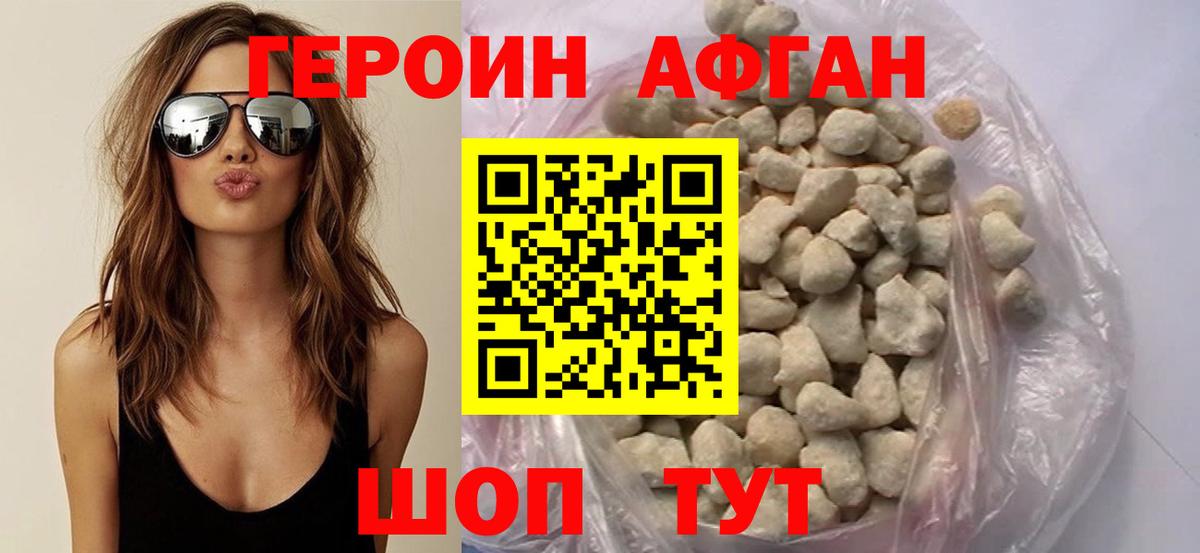 ГЕРОИН Heroin Георгиевск