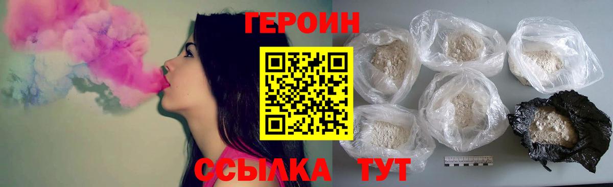 Героин  Вход с VPN  Георгиевск  ГЕРОИН гречка 