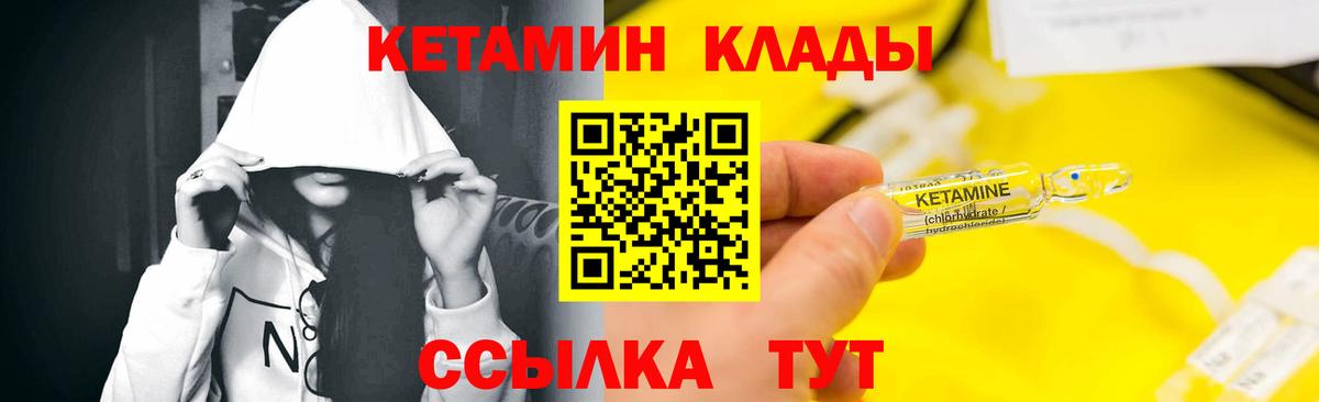 КЕТАМИН VHQ Георгиевск