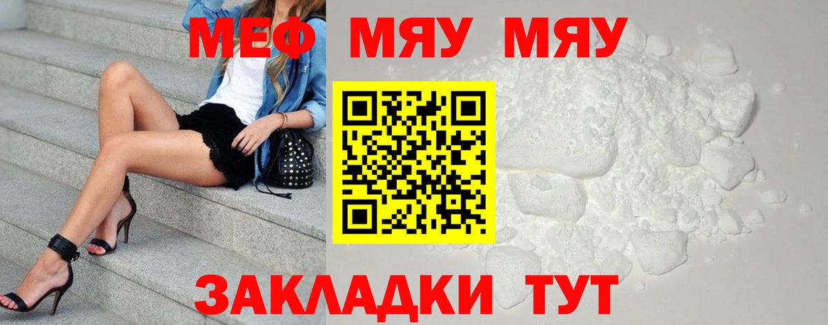 МЯУ-МЯУ  Меф VHQ  Вход с VPN  МЕФ мяу мяу  Георгиевск 