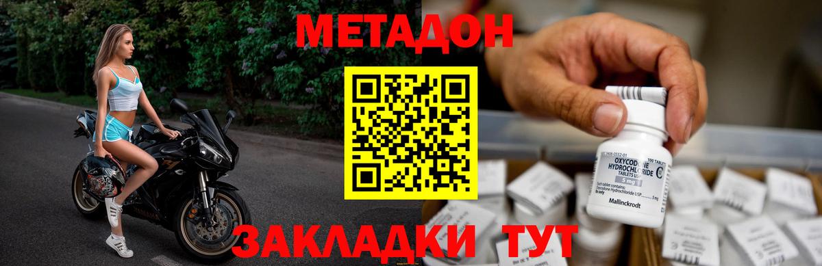 Метадон methadone  Вход с VPN  Георгиевск  Метадон белоснежный 